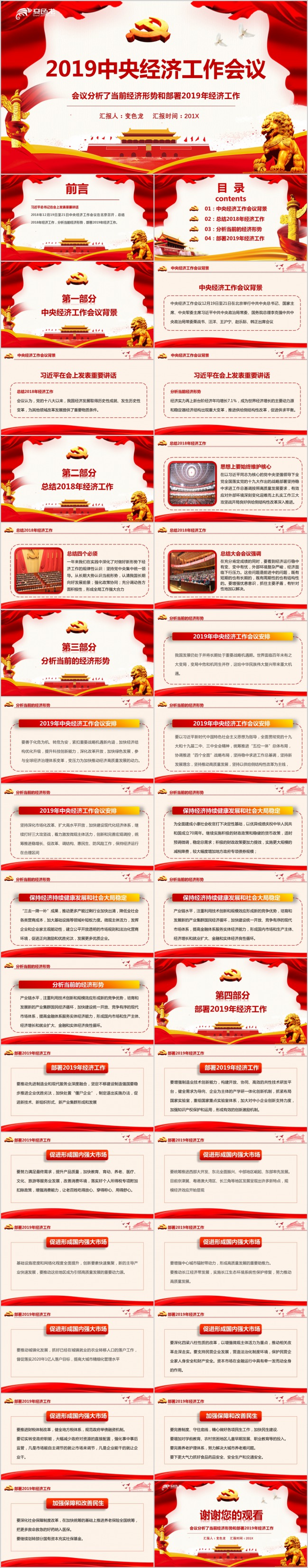 2019中央经济工作会议PPT模版