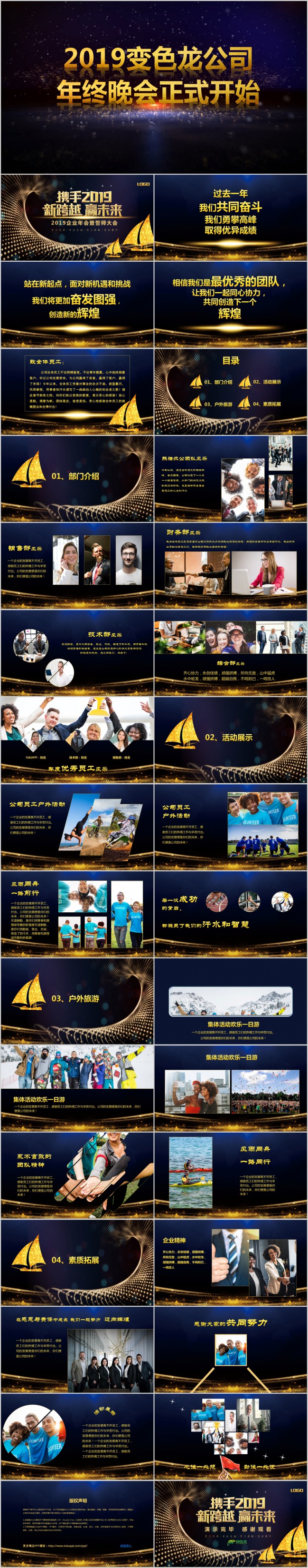 2019大气数字倒数年终晚会暨誓师大会PPT模板下载