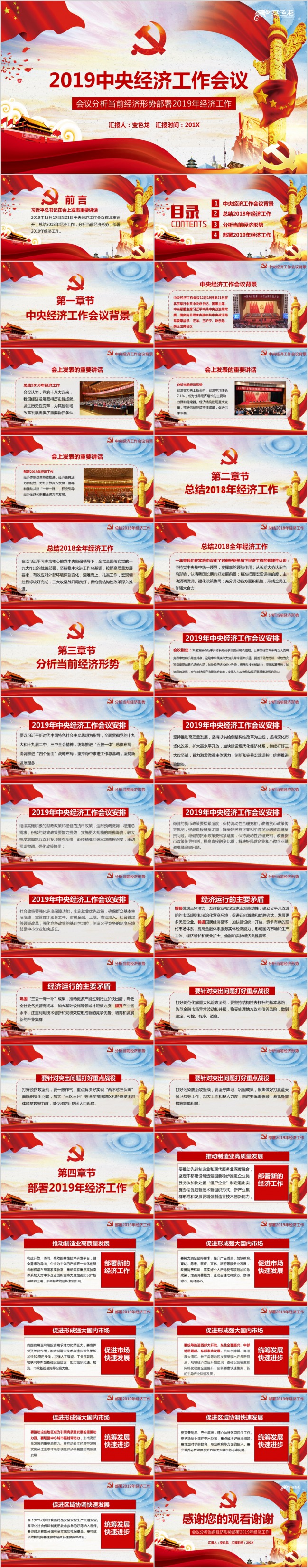 解读2019中央经济工作会议PPT模版
