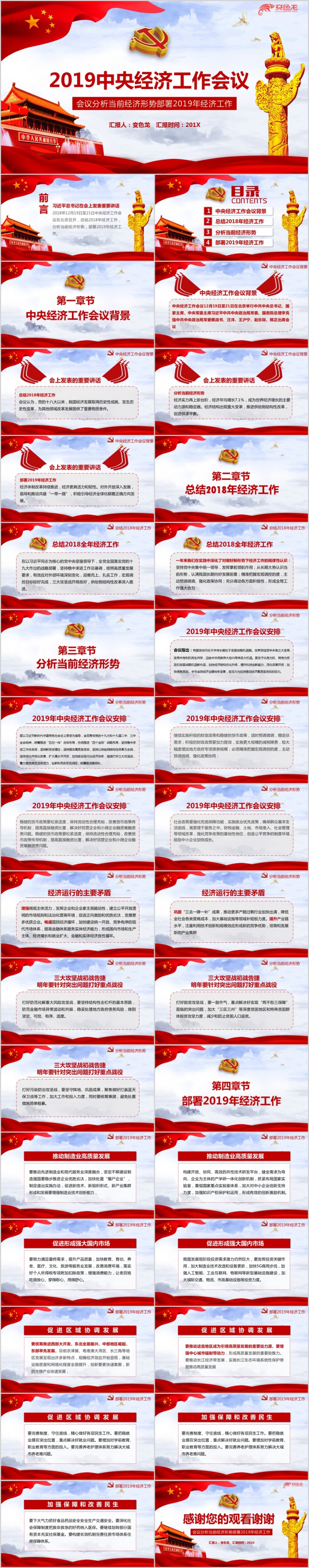精美分析2019中央经济工作会议PPT模版