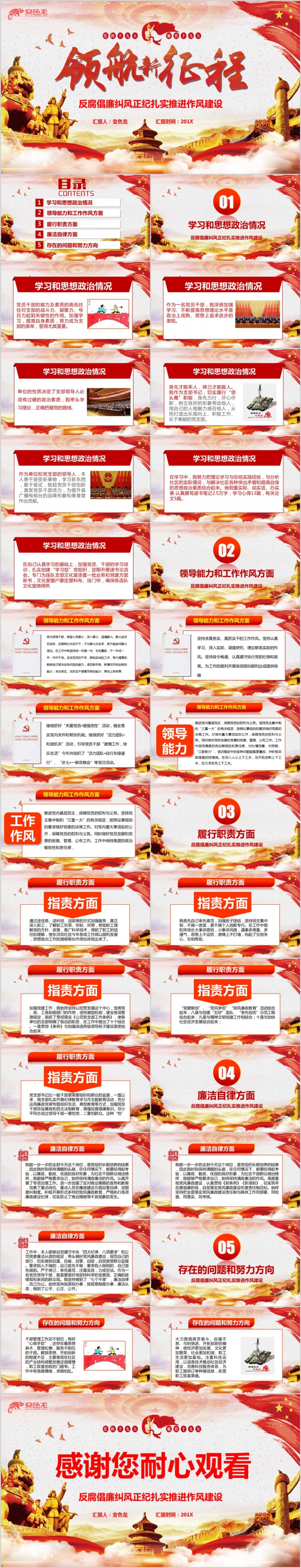 领航新征程反腐倡廉推进作风建设PPT模板