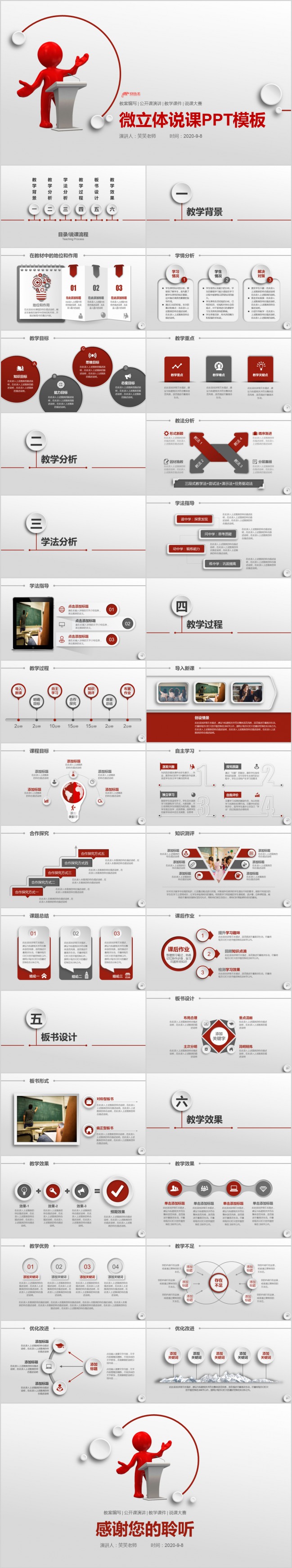 2019红色简约微立体教师评比教案说课PPT模板下载