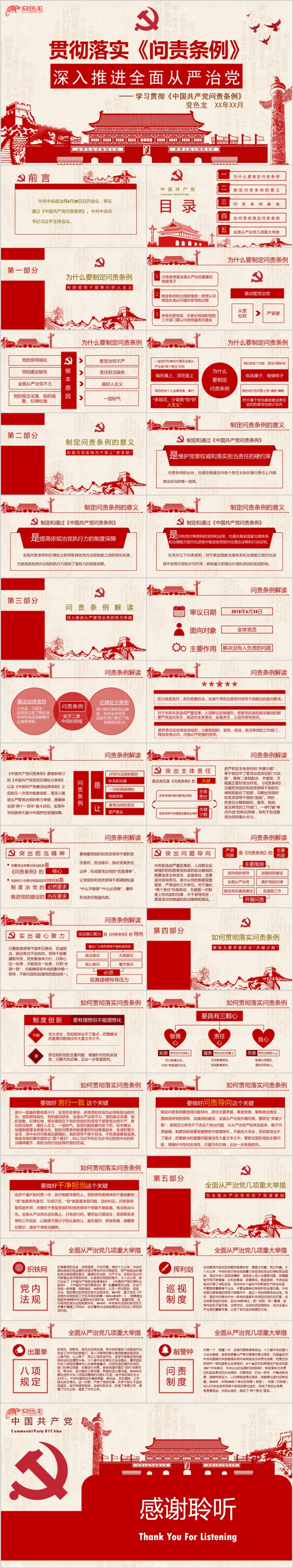 淡色复古学习贯彻中国共产党问责条例PPT模版