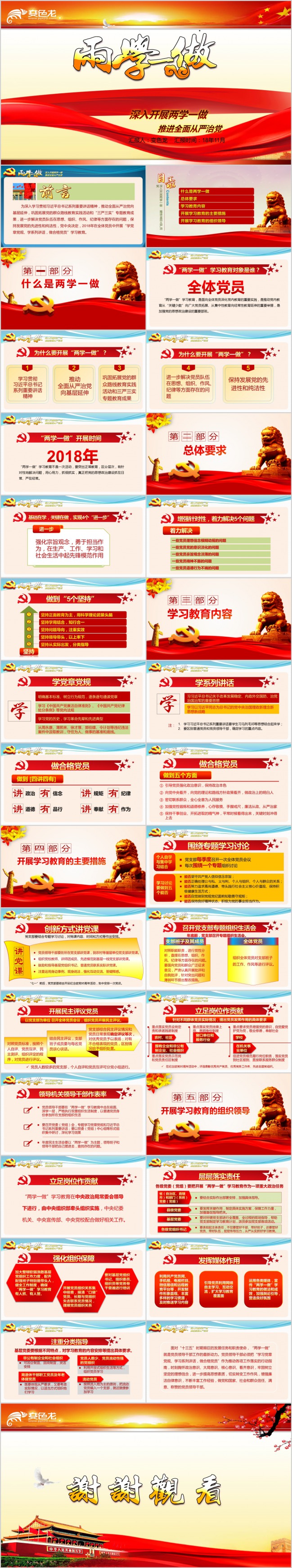 简约两学一做党政培训PPT模板
