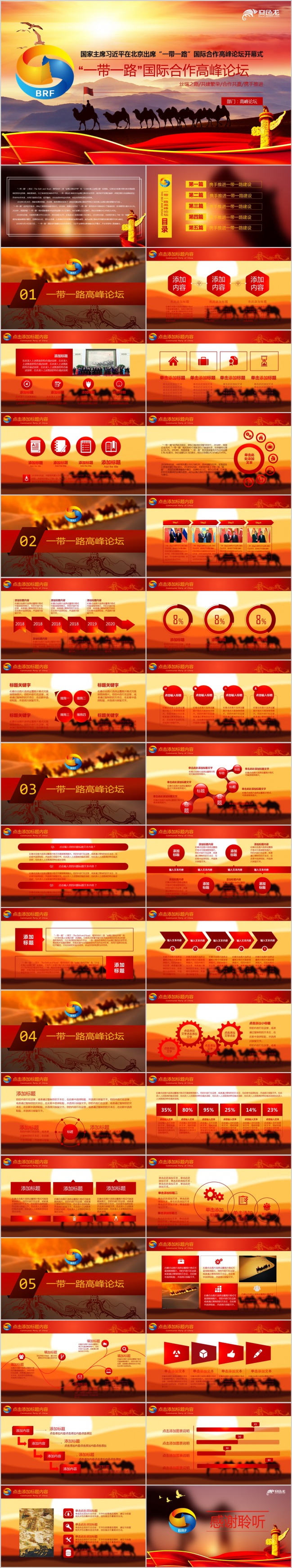 黄昏酷炫“一带一路”国际合作高峰论坛PPT模板