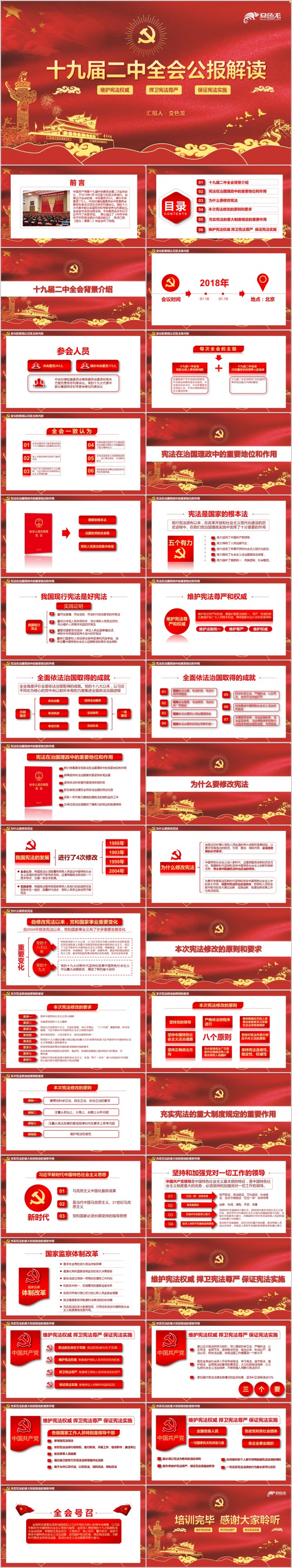 红色大气解读十九届二中全会公报PPT模板下载