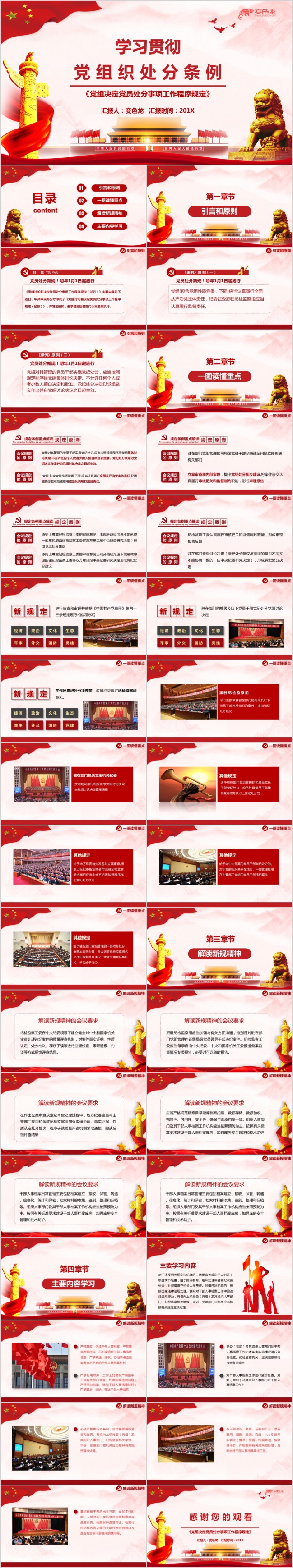 红色学习贯彻党组织处分条例解读党课PPT模板