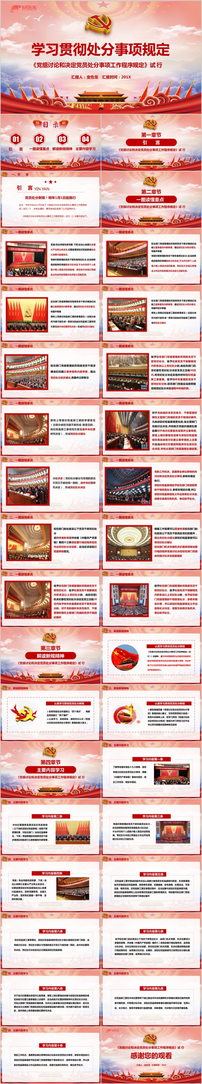 学习贯彻处分事项规定PPT模板下载