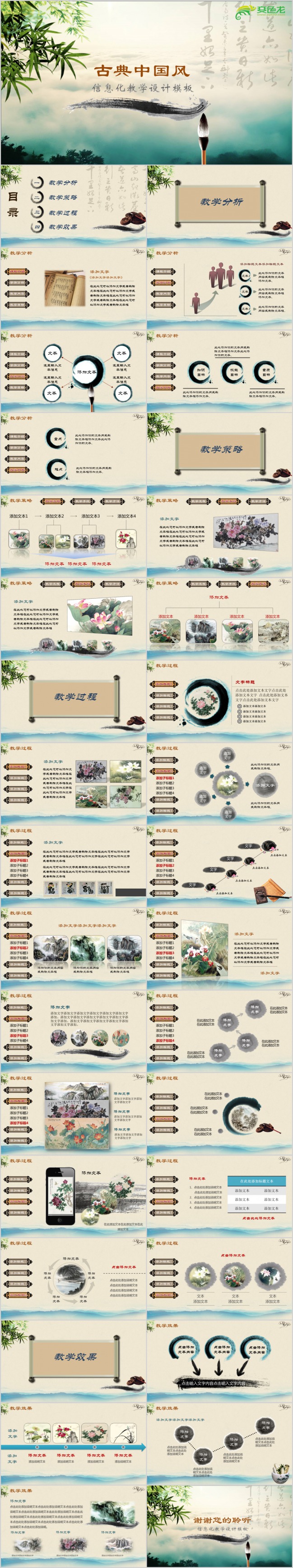 唯美水墨中国风信息化教学设计PPT模板下载