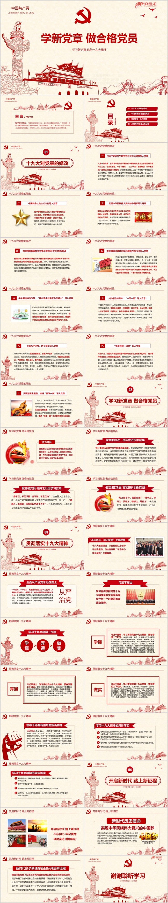 复古学习新党章践行十九大精神PPT模版