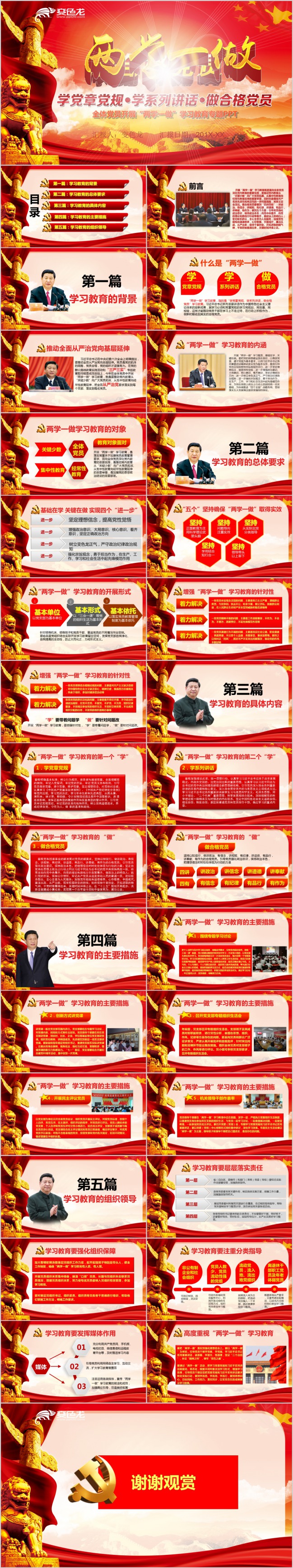 大气石狮主题两学一做学习培训PPT模板