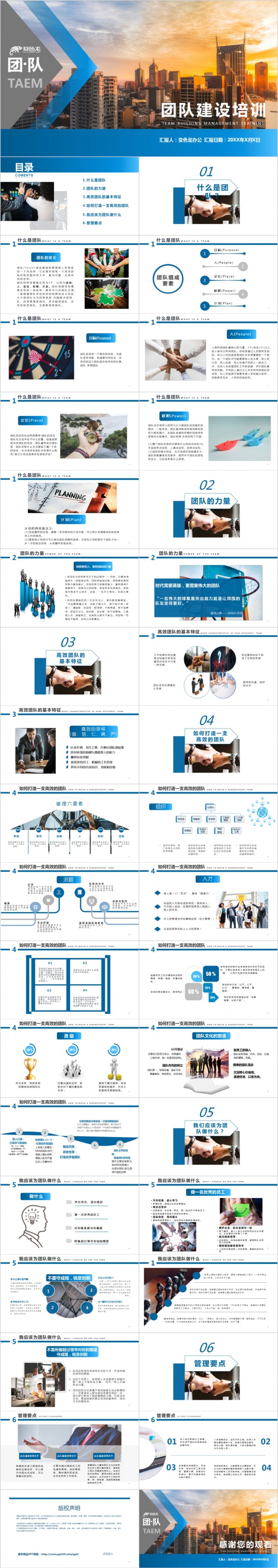 蓝色简约企业文化团队建设培训PPT模板下载