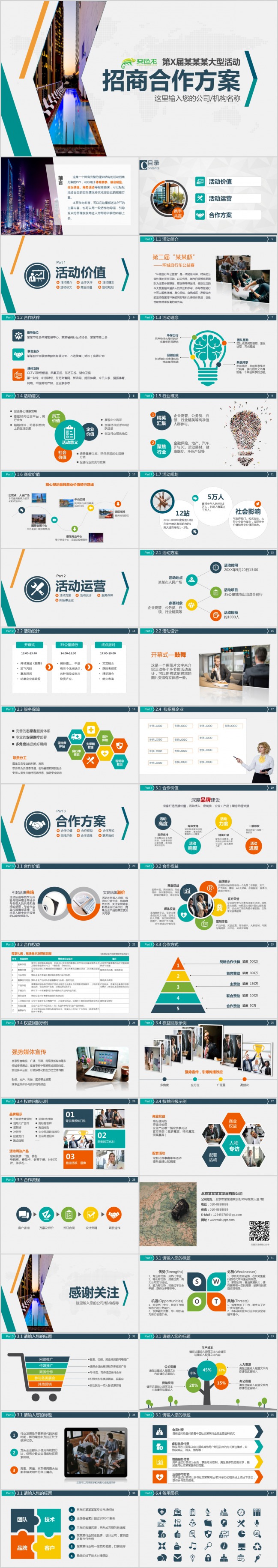 简洁商务大型活动招商合作方案PPT模板下载