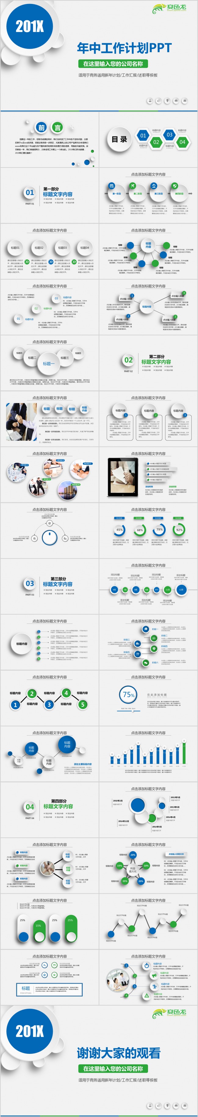 简约商务微粒体年中工作计划PPT模板下载