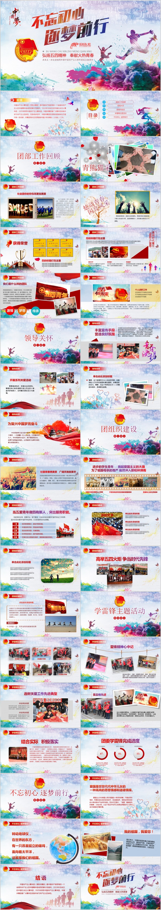 青春活力五四青年节团队介绍PPT模板下载