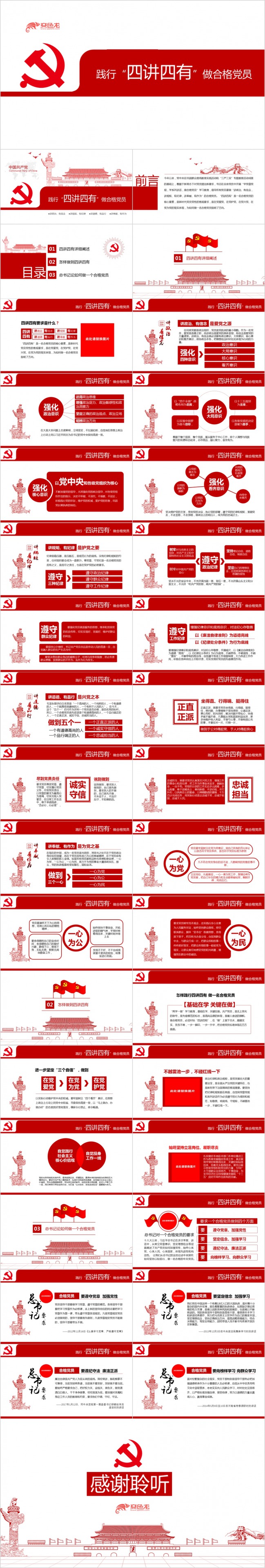 争做合格党员践行四讲四有PPT模板下载