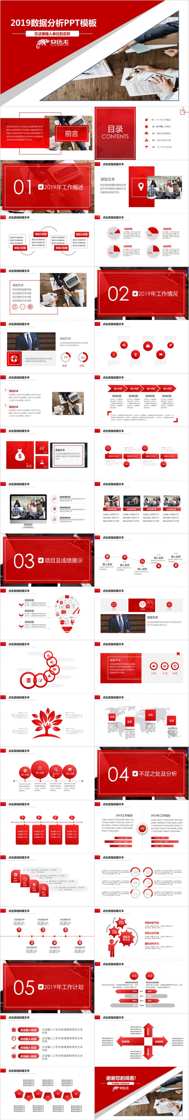 红色大气商务策划方案工作汇报PPT模板下载