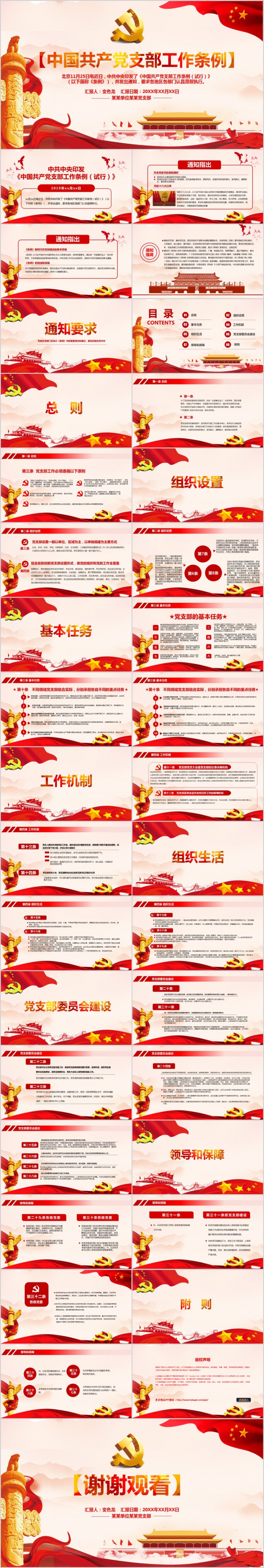 学习【中国共产党支部工作条例】通用PPT模板下载