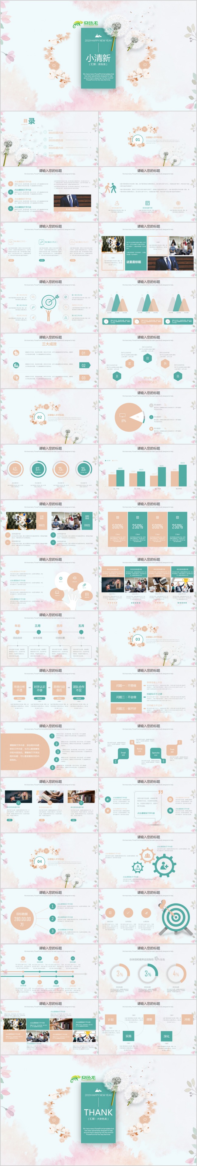 2019清新浪漫工作总结PPT模板下载