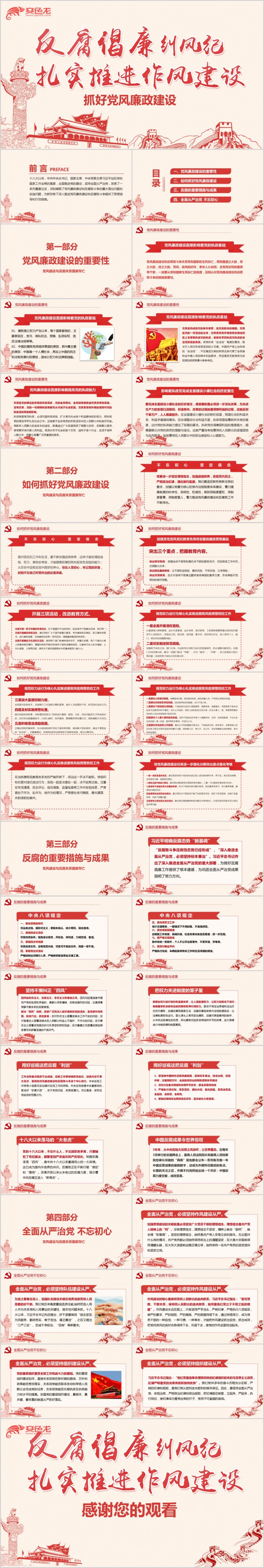 扎实推进作风建设反腐倡廉纠正风气党员培训PPT模板下载