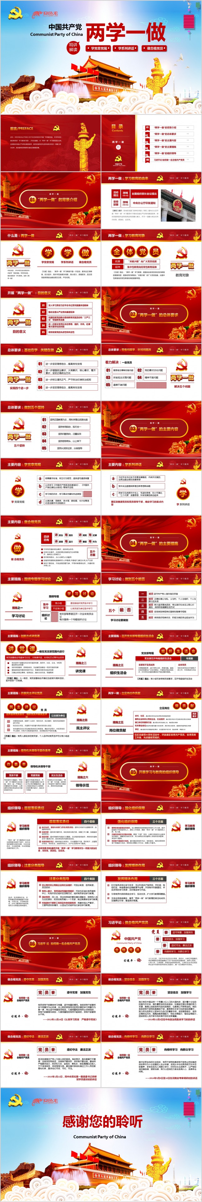 精讲解读中国共产党两学一做PPT模版