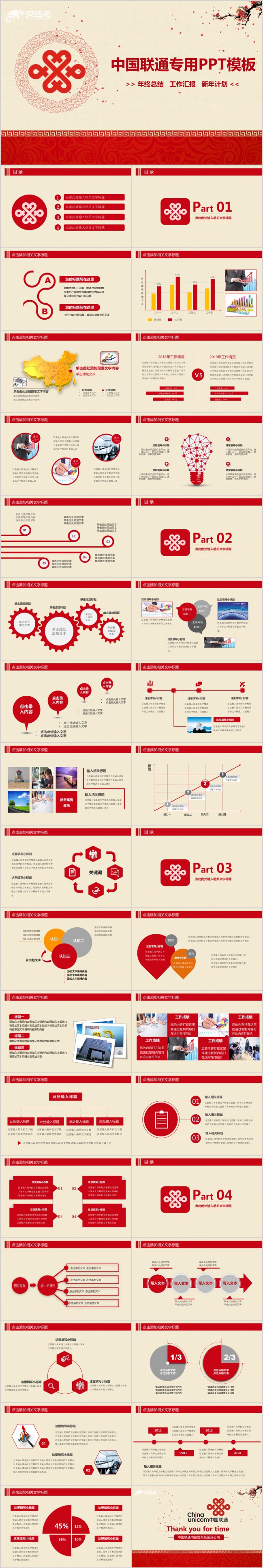 红色大气中国联通年终总结PPT模板下载