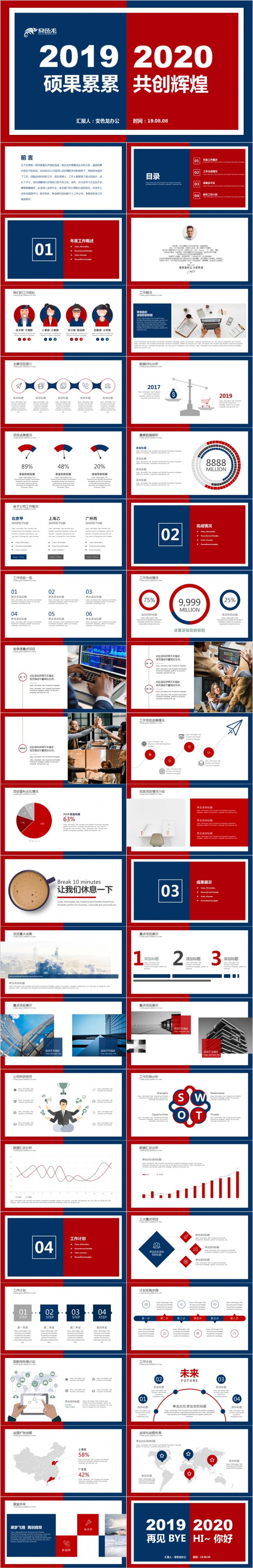 酷炫红蓝撞色2019年终总结暨新年计划PPT模板下载