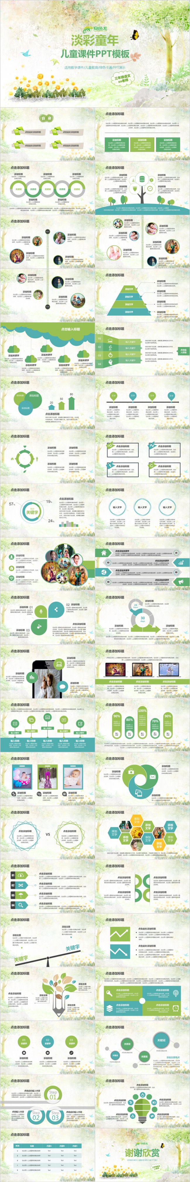 小清新淡雅儿童课件PPT模板下载