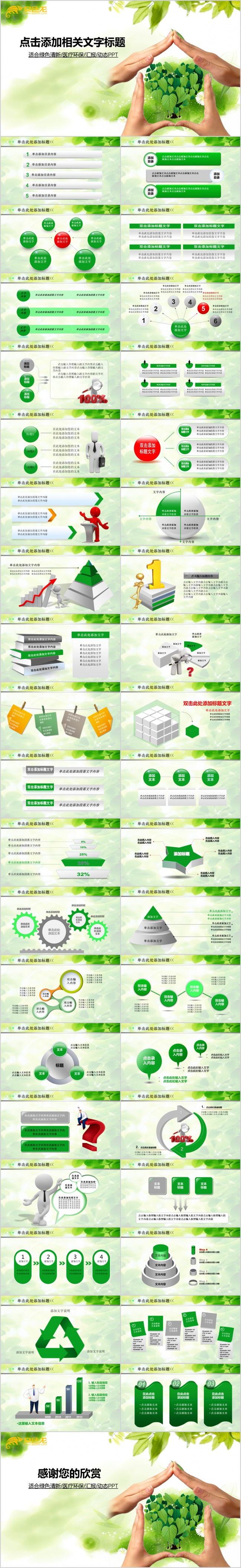 绿色清新环保宣传PPT模版