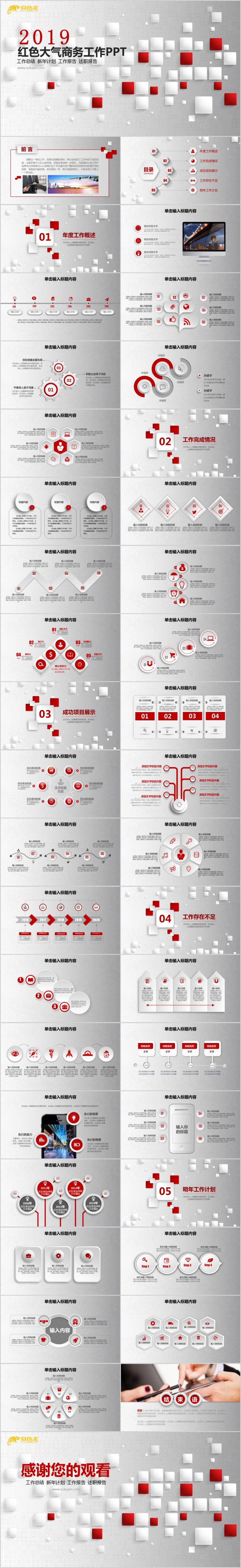 红色大气微立体总结PPT模板下载