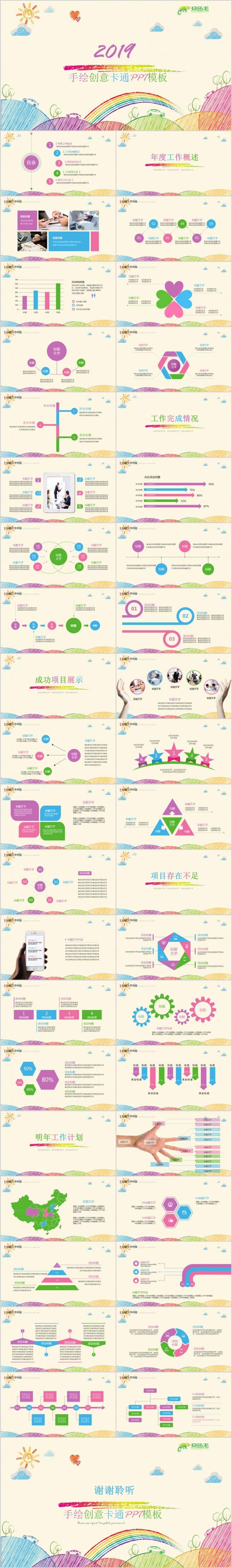 炫彩手绘创意卡通通用PPT模板