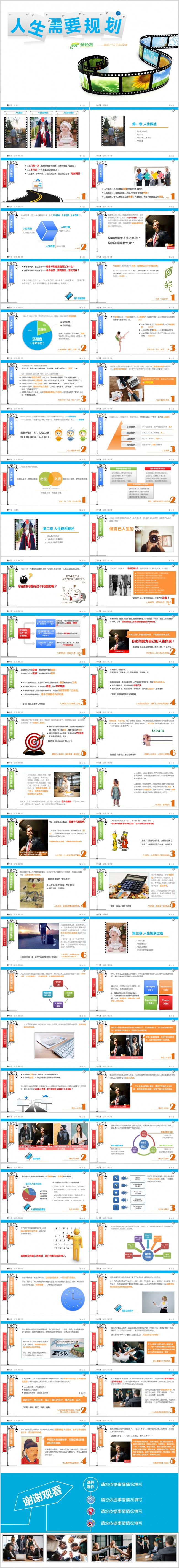 简洁人生规划教育培训课件PPT模板下载