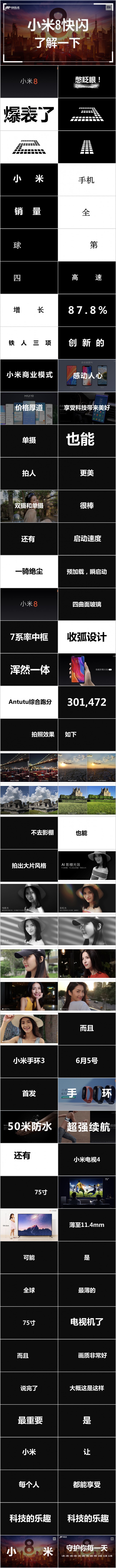 炫酷简洁大气快闪动画小米8手机新品发布PPT模板