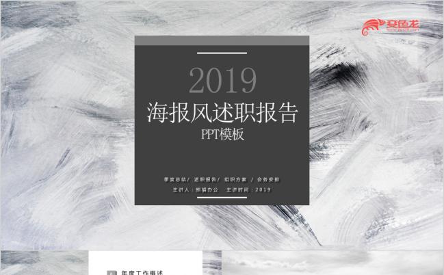 2019简约海报灰白风年终述职报告工作汇报PPT模板缩略图