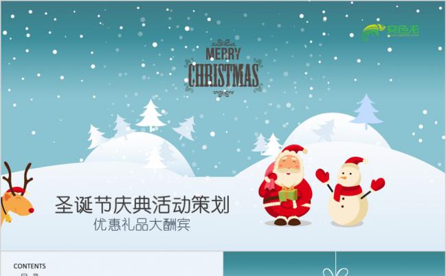 雪花动漫可爱圣诞节庆典活动策划PPT模版缩略图