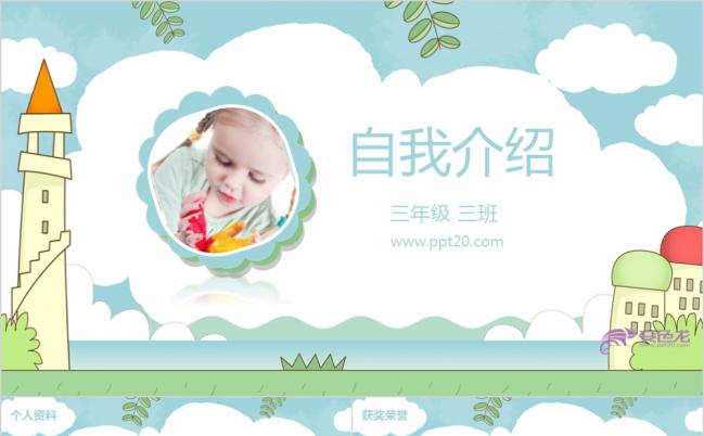 唯美清新卡通小学三年级竞选班长自我介绍PPT模板缩略图