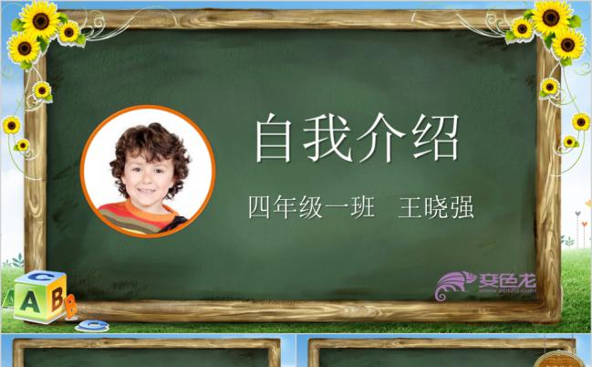 2019墨绿色大队委员竞选海报小学生自我介绍PPT模板缩略图