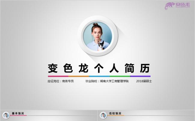 超实用2019年微立体简洁时尚个人简历述职报告PPT模板缩略图