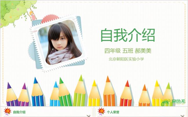 简洁实用卡通小学生自我介绍个人简历PPT模板缩略图