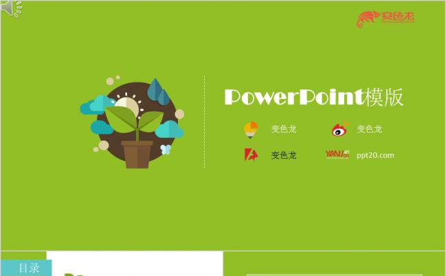 2019绿色卡通儿童教育教学工作宣传PPT模板缩略图