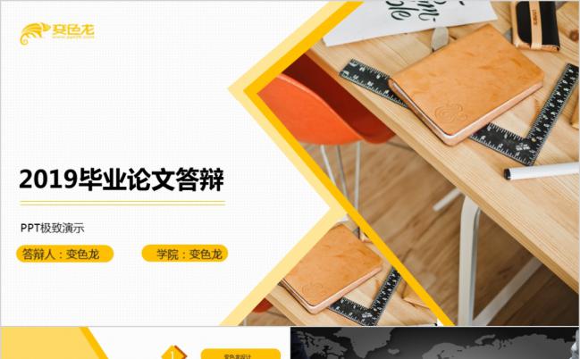复古黄色怀旧毕业论文答辩PPT模板缩略图