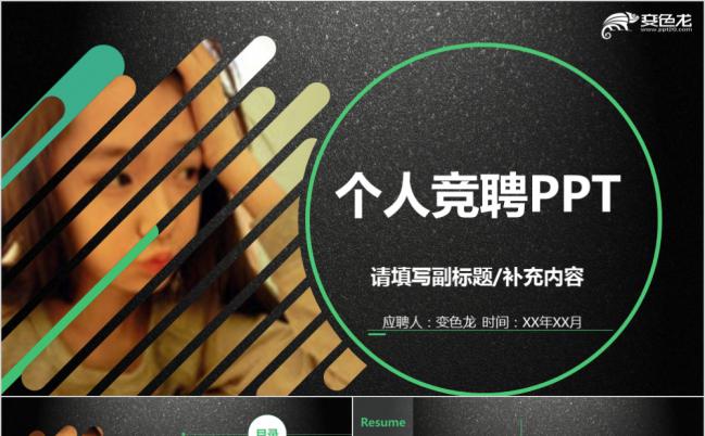 黑色炫酷简洁时尚个人竞聘求职报告PPT模板缩略图