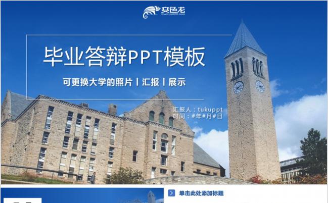 蓝色天空商务毕业答辩PPT模版缩略图