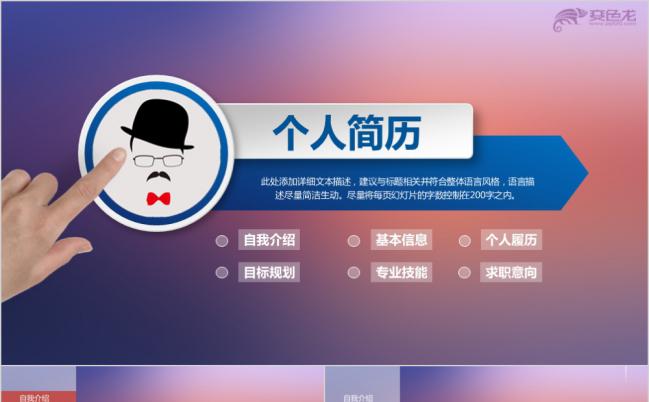 时尚梦幻ios风格简洁个人简历竞聘报告PPT模板缩略图