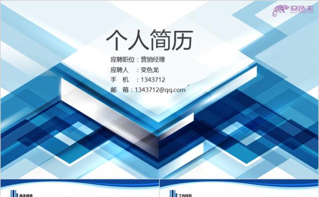 简约时尚大气科技感竞聘述职个人简历PPT模板缩略图