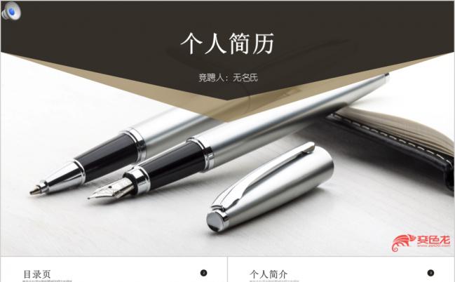 时尚简洁商务风简约个人简历求职述职报告PPT模板缩略图