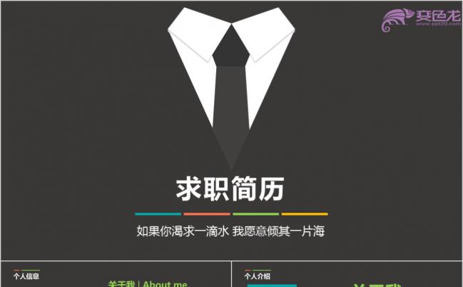 黑色简洁大气实用创意个人简历求职应聘报告PPT模板缩略图
