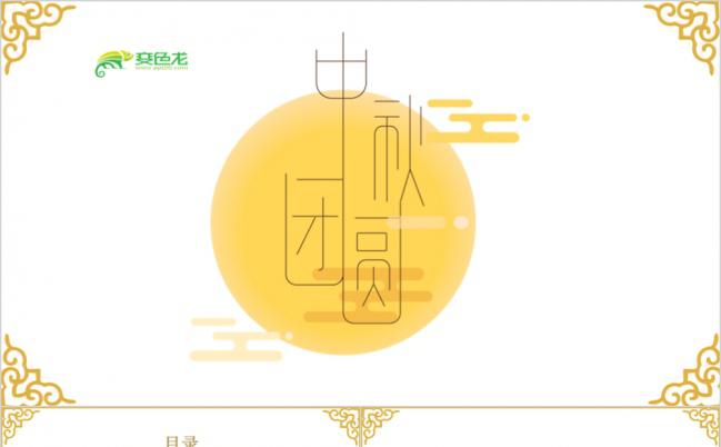 黄色剪纸花纹中国风简约大方中秋节活动策划PPT模版缩略图
