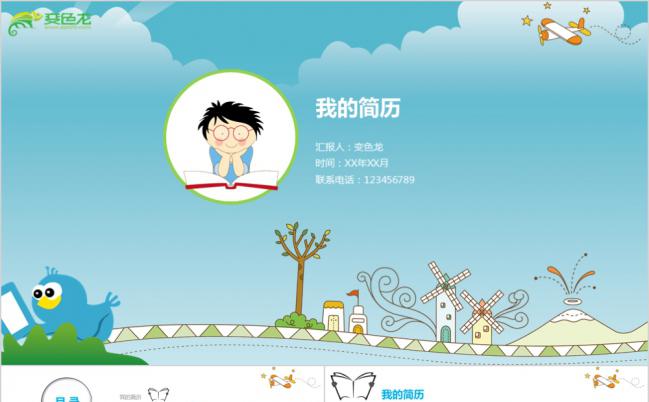 简约卡通小升初毕业升学择校儿童个人简历PPT模板缩略图