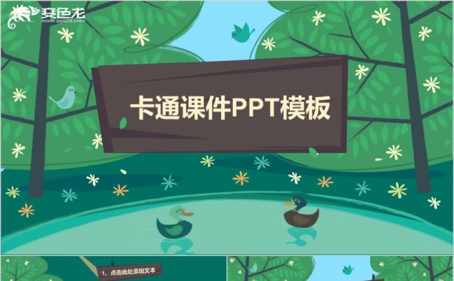 卡通可爱风幼儿园课件PPT模板缩略图